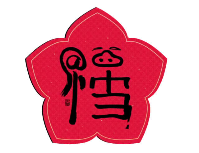 百分之90出敬业福 马云的福字彩蛋分享！！