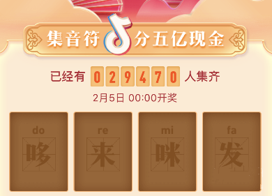 抖音集音符分红包音符怎么获得_抖音集音符分红包音符获取途径详解