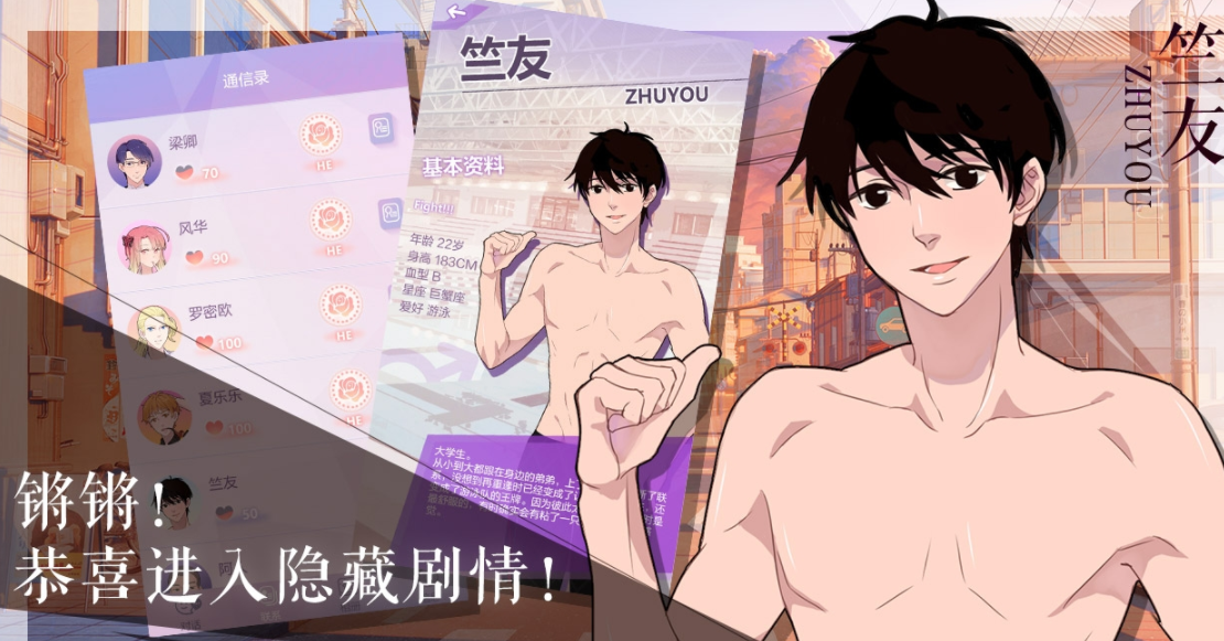我的男子公寓安卓版