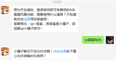 QQ飞车手游每日一题1.31日答案