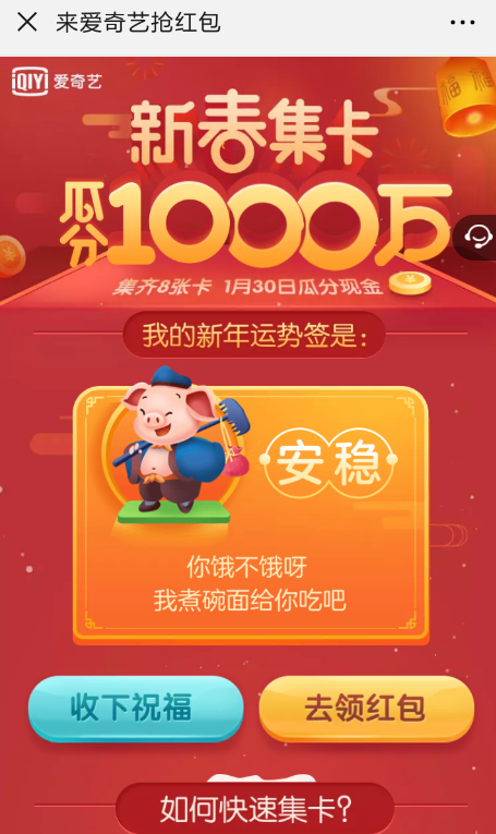 2019爱奇艺新春集卡红包领取入口地址