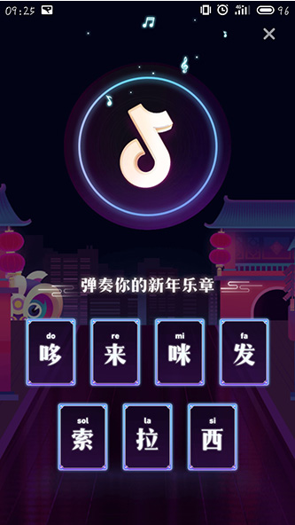抖音新年乐章最多得几张音符_抖音新年乐章能得几张音符