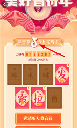 抖音集音符彩蛋怎样开启_抖音集音符彩蛋解锁条件方法技巧