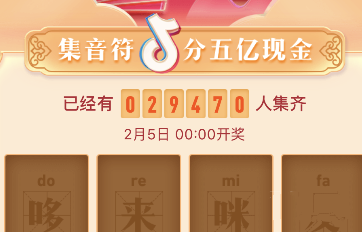 抖音集音符咪怎么获得_抖音集音符咪快速获取途径详解