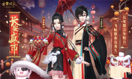 云裳羽衣春节都有哪些活动_云裳羽衣春节活动玩法/奖励详解