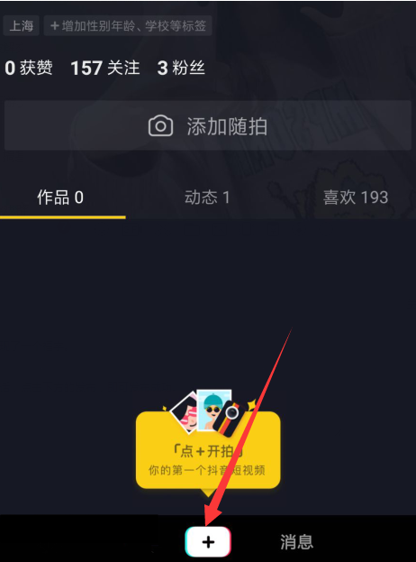 抖音福到了特效是怎么拍的_抖音福到了特效视频拍摄图文教程