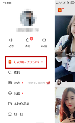 2019快手分6亿现金红包邀好友组队方法教程