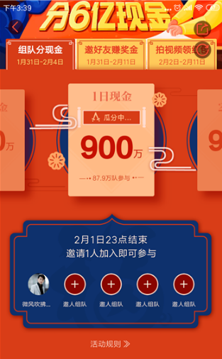 2019快手分6亿现金红包邀好友组队方法教程