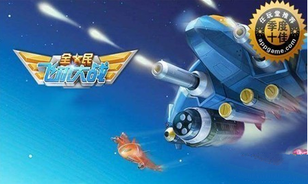 加入飞行团需要多少级_全民飞机大战每日一题2.2日答案