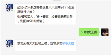 侍魂胧月传说每日一题2.2日答案