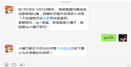 QQ飞车手游每日一题2.2日答案