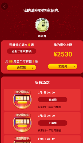 2019淘宝清空购物车上限提高方法教程