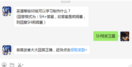 茶道等级60级可以学习制作什么_侍魂胧月传说每日一题2.11日答案