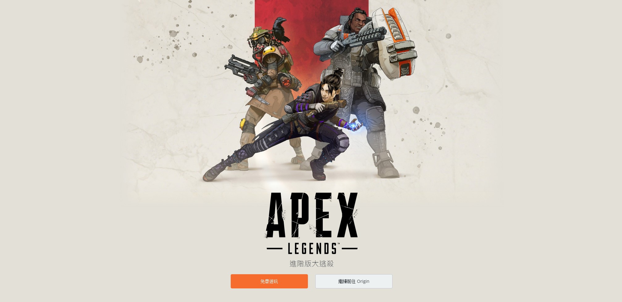 Apex英雄剧情版