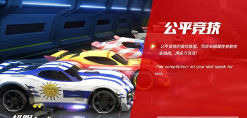 火箭联盟极限车球正式版