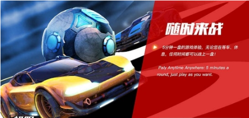 火箭联盟极限车球正式版