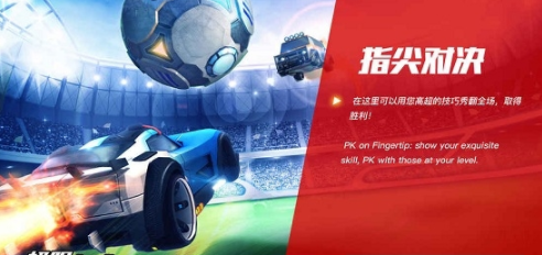 火箭联盟极限车球正式版