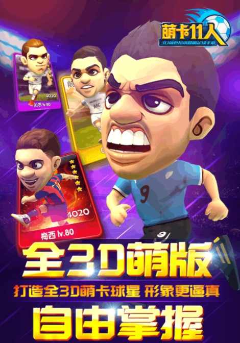 萌卡11人官方版