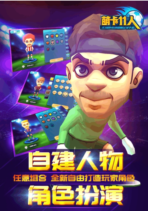 萌卡11人官方版