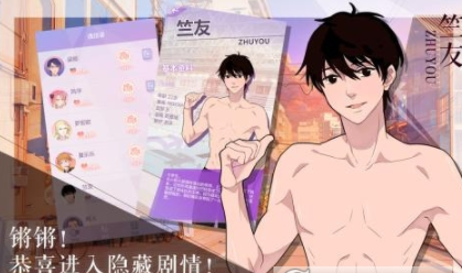我的男子公寓安卓版