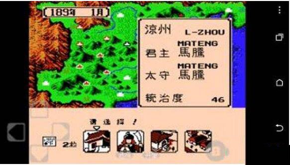 三国志2手机移植版