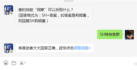 垂钓技能“洞察”可以发现什么_侍魂胧月传说每日一题2.12日答案