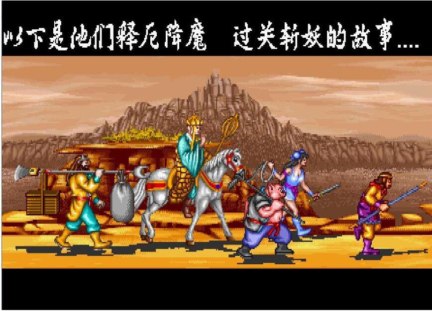 西游释厄传完美版