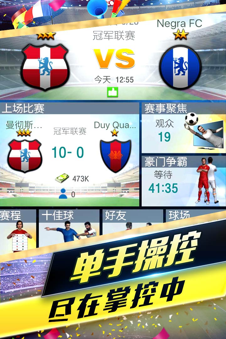 梦幻冠军足球果盘版