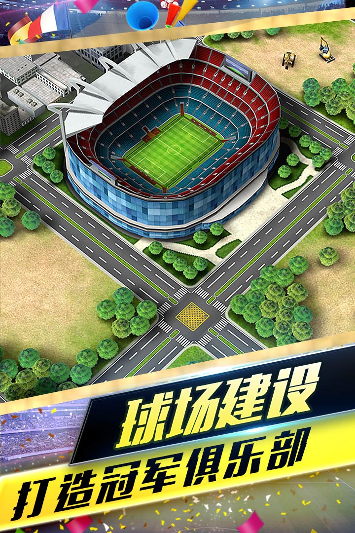 梦幻冠军足球果盘版