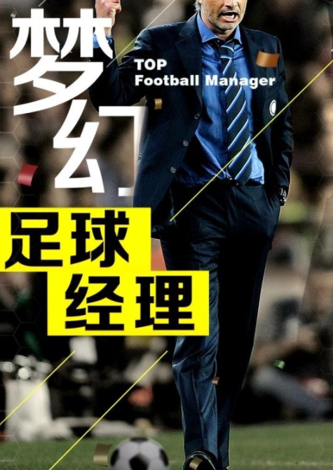 梦幻冠军足球安卓版