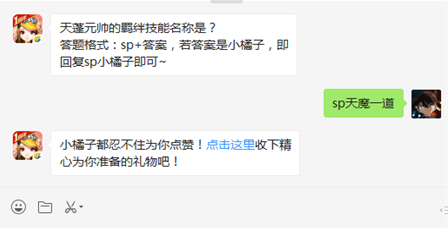 天蓬元帅的羁绊技能名称是_QQ飞车每日一题2.13日答案