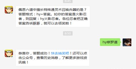 火影忍者手游每日一题2.13日答案