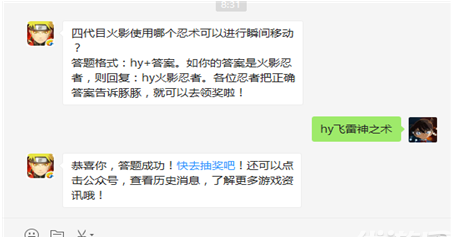 火影忍者手游每日一题2.14日答案