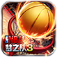 NBA梦之队3安卓版