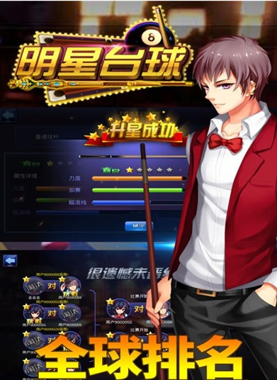 明星台球百度版