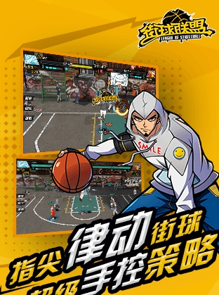 街球联盟变态版