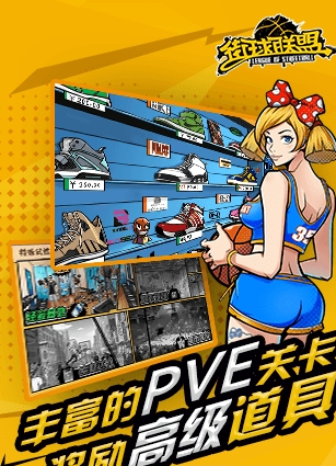 街球联盟公益版