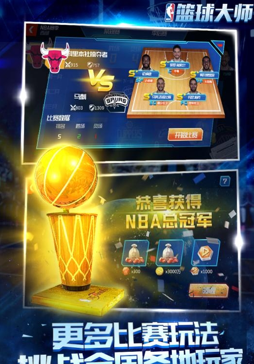 NBA梦之队3安卓版