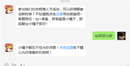 QQ飞车每日一题2.15日答案
