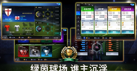 掌上十一人正式版
