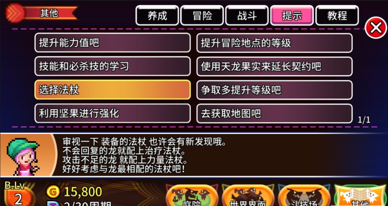口袋育龙师正式版