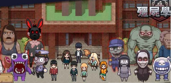 僵尸学院正式版