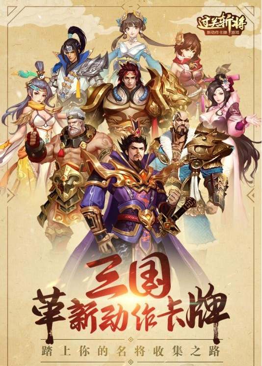 过关斩将ol中文版