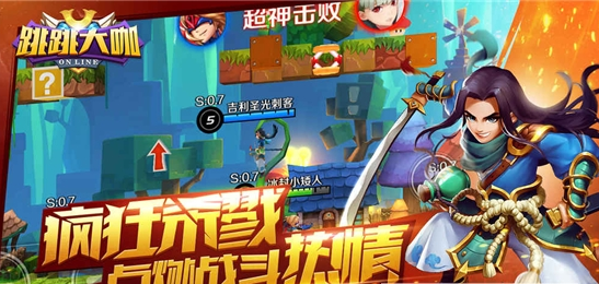跳跳大咖安卓版