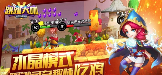 跳跳大咖安卓版