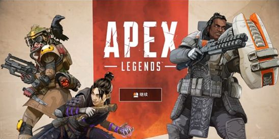 Apex英雄 - 无限刷补给品BUG