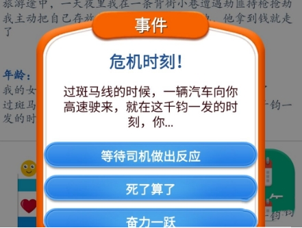 第二人生危机时刻结局怎么样_第二人生危机时刻全选项结局分析 