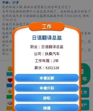 第二人生快速找到好工作方法技巧