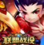 联盟战役官方版