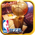 nba梦之队3正式版